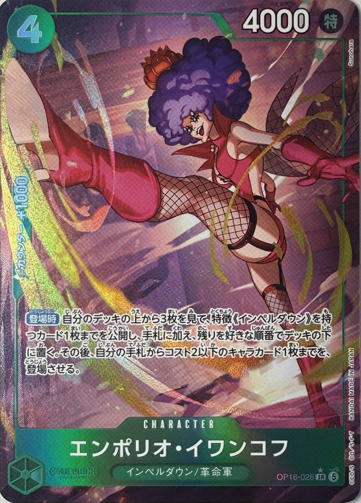 Emporio.Ivankov Japanese
